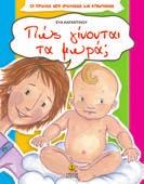 21291 ISBN: 978-960-422-570-5 21292 ISBN: 978-960-422-571-2 21293 ISBN: