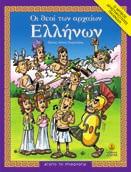του Θησέα Κωδ.