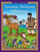 myθολογια Σχήµα: 21x27.5 Σελίδες: 32 Λ.T.