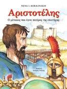 ΠAIΔEIAΣ ΓIA TIΣ ΣXOΛ. BIBΛI/KEΣ Σ.Π. 8η/16-1-06 ΑΡΧΑΙΑ ΕΛΛΑ Α - ΠΡΟΣΩΠΙΚΟΤΗΤΕΣ 29004 ΙSBN: 960-422-377-1