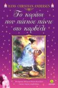 να ξεκινήσουν µόνα τους να