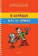 προβλήµατα που τα απασχολούν. Σχήµα: 15.5x23 Σελίδες.: 40 Λ.T.