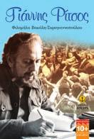να κρύβονται για να γλιτώσουν από τους Ναζί.