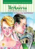 T.: 9,90 KΩΔ.: 28617 ISBN: 978-960-547-059-3 Λ.T.: 10,90 KΩΔ.: 28623 ISBN: 978-960-547-058-6 Λ.T.: 10,90 KΩΔ.: 28645 ISBN: 978-960-547-053-1 Λ.