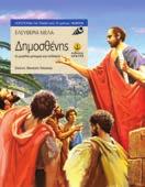 Το Μαντείο συμβουλεύει να δοθεί στον πιο σοφό άνθρωπο. Τρεις νέοι ξεκινούν ένα περιπετειώδες ταξίδι γνώσης, που θα τους φέρει κοντά στους επτά σοφούς της αρχαίας Ελλάδας.