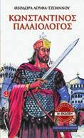 : 11,90 23806 ISBN: 978-960-422-909-3 Μια νέα περιπέτεια ξεκινά για τον Ιβάν, μαζί με τον πιστό του σκύλο τον Πρίγκιπα αφού χρειάζεται να αναμετρηθούν με δυνάμεις που τους