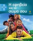 σώμα 50 21370 960-422-186-8 Η πρώτη µου