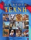 83 9 21278 960-422-136-1 Εισαγωγή στα γονίδια