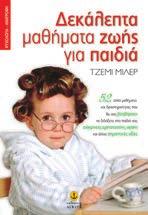 άλλες πολλές αξίες.