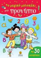 : 3,80 Με σταυρόλεξα, κρυπτόλεξα, ακροστιχίδες, αινίγματα, σπαζοκεφαλιές,