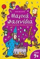22343 ISBN: 978-960-422-725-5 22342 SBN: 978-960-422-723-5 Mαγικά παιχνίδια