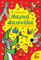 : 3,95 22351 ISBN: 978-960-422-777-8 22352 ISBN: 978-960-422-778-5 22353