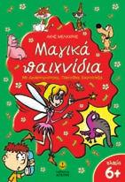 Διασκεδάστε με κόλπα μαγικά και παράλληλα ακονίστε το μυαλό σας με τα