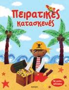 Καραντινού 28403 ISBN: 978-960-547-063-0 Διασκεδάζω και μαθαίνω Σχήµα: