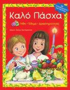 12302 ISBN: 978-960-422-526-2 Πριγκιποκατασκευές 21345 ISBN:
