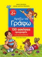 γράµµατα 17441 ISBN: 960-422-024-1 Μαθαίνω και χρωµατίζω τους