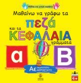 22191 ΙSBN: 978-960-422-979-6 22192 ΙSBN: 978-960-422-980-2 EΓKEKPIMENA AΠO