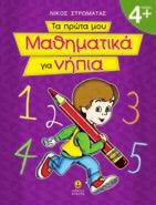 διασκεδαστικές δραστηριότητες, σχεδιασμένες για τις ανάγκες των νηπίων.