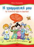 έννοιες. Τα