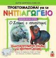 : 5,80 22190 ISBN: 978-960-422-978-9 Σχήµα: 21x29 Σελίδες: 224 Από 16 8,90 22401