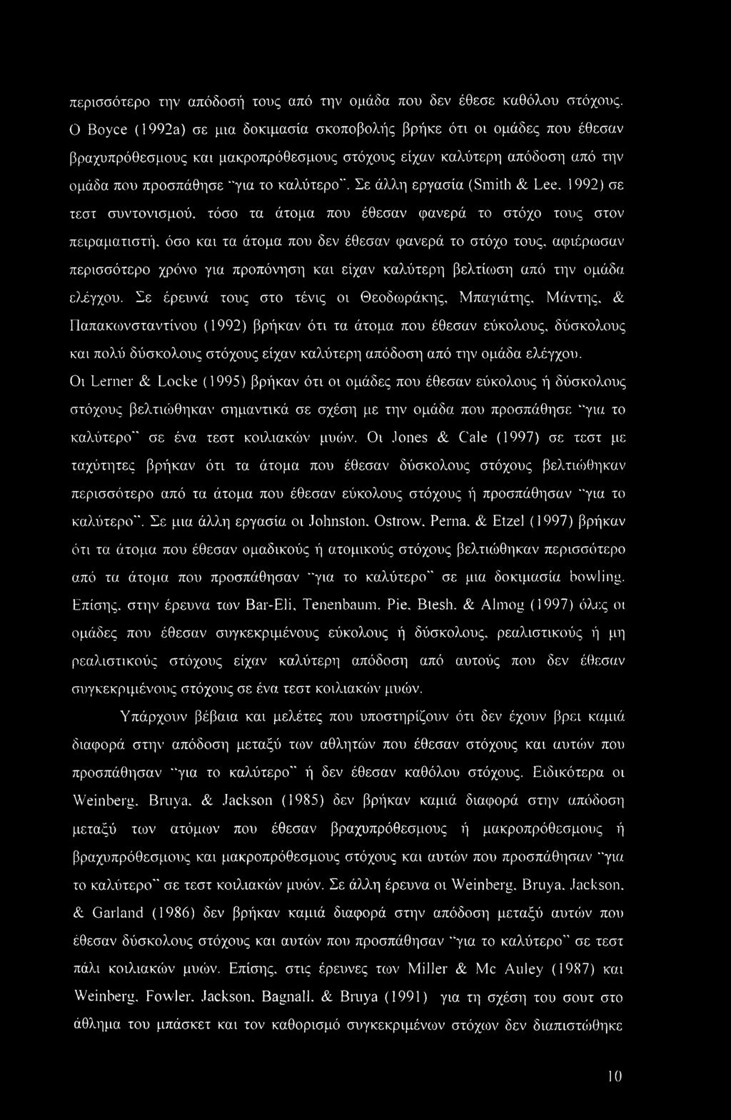 Σε άλλη εργασία (Smith & Lee.