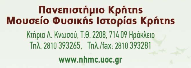 Την Παρασκευή 30 Νοεμβρίου και την Τρίτη 4 Δεκεμβρίου 2012, οι συντονιστές του προγράμματος LIFE+ "Καινοτομίες Ενάντια στα Δηλητηριασμένα