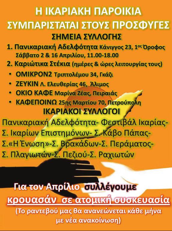 12 ΙΚΑΡΙΩΤΙΚΑ ΝΕΑ απαιτούμενες θέσεις.
