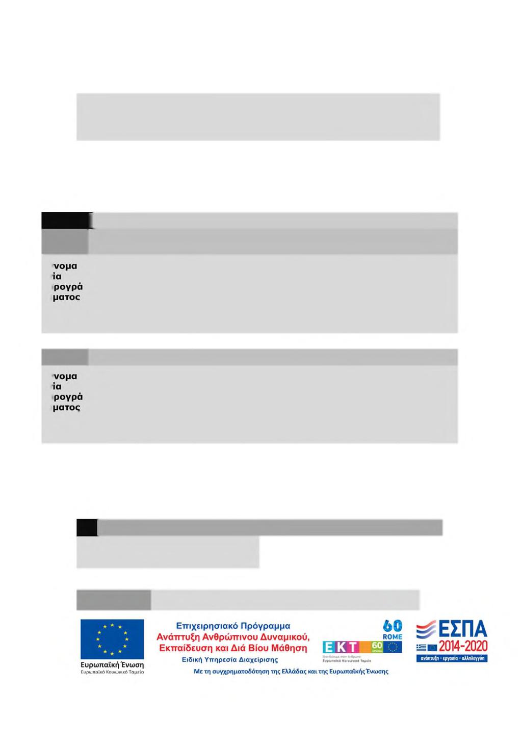 α/α Ενιαία Περίοδος Απασχολούμεν Σύνολο Κύκλος επιχείρηση Αναφορά οι Ενεργητικ Εργασι ς ού ( ) ών ( ) 8. ΣΤΟΙΧΕΙΑ ΣΩΡΕΥΣΗΣ 8.