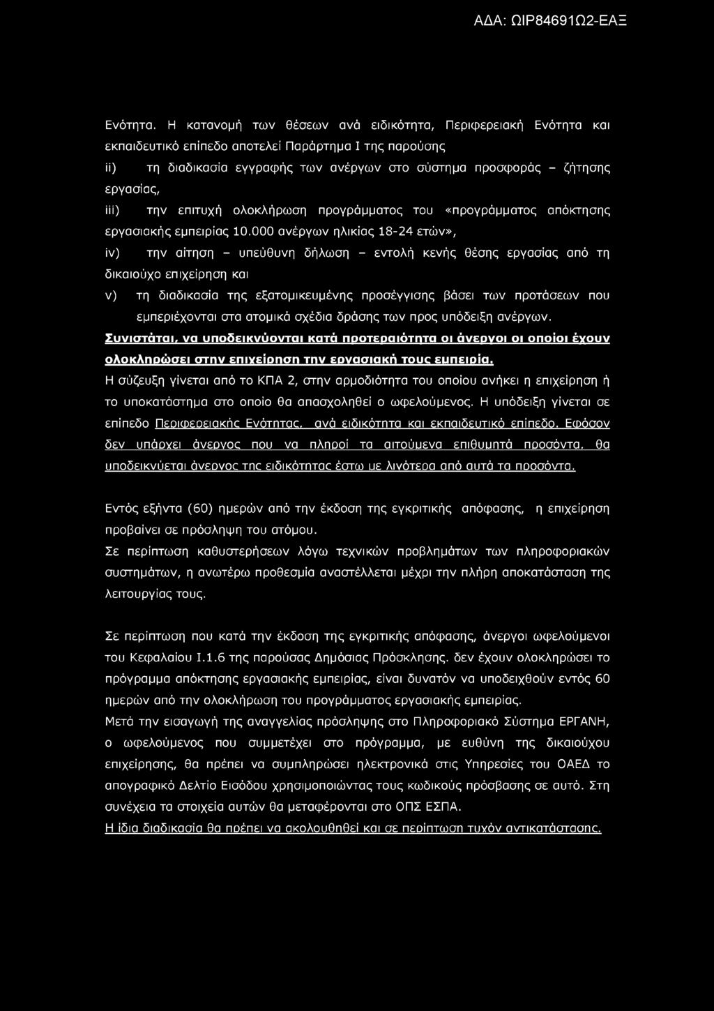 Ενότητα.