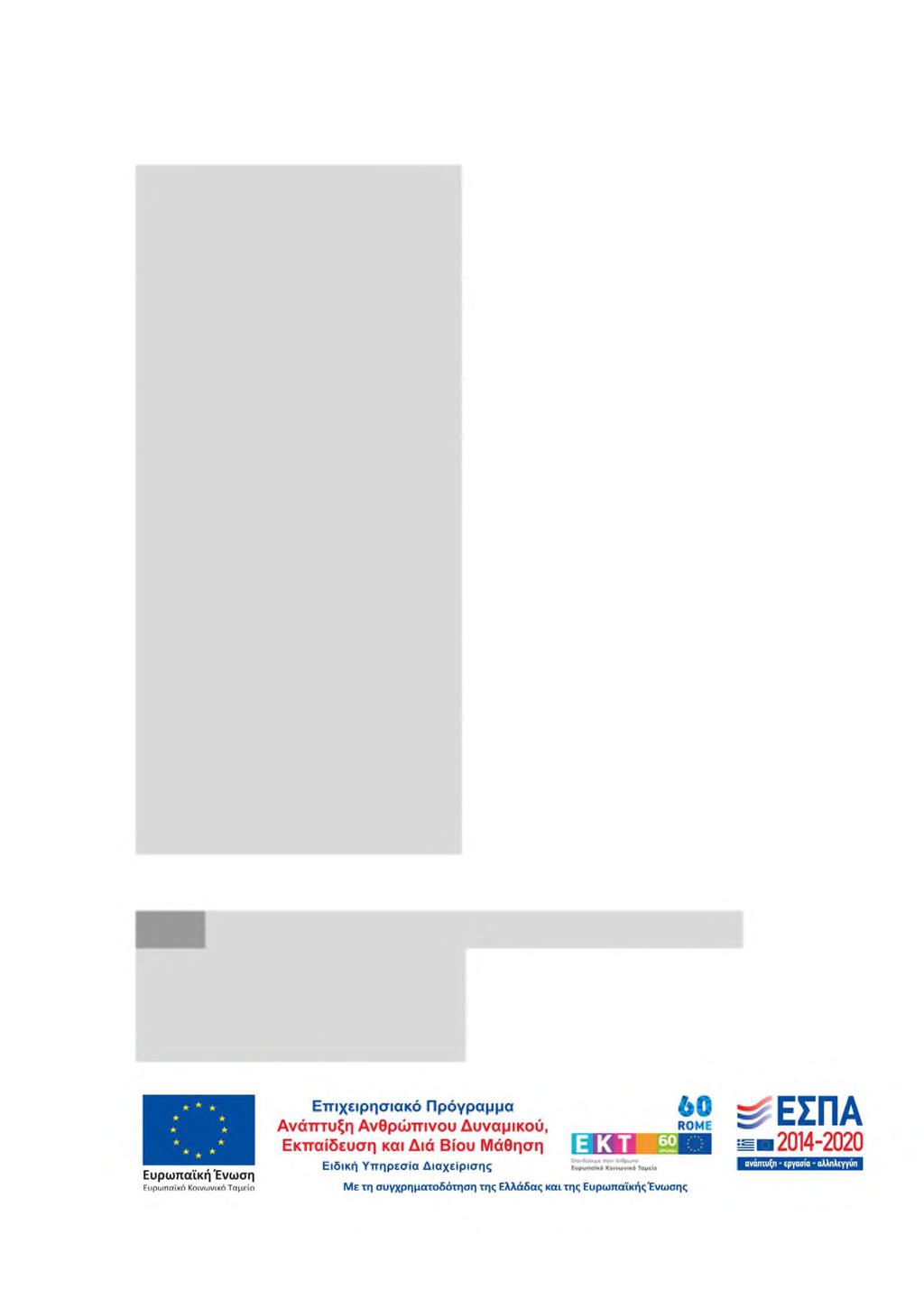 2.1.2 ΕΠΩΝΥΜΙΑ ΕΠΙΧΕΙΡΗΣΗΣ 2.1.3 ΔΙΑΚΡΙΤΙΚΟΣ ΤΙΤΛΟΣ ΕΠΙΧΕΙΡΗΣΗΣ ΓΓΠΣ) 2.1.4 ΕΙΔΟΣ ΕΠΙΧΕΙΡΗΣΗΣ ΥΦΙΣΤΑΜΕΝΗ 2.1.5 ΗΜΕΡΟΜΗΝΙΑ ΕΝΑΡΞΗΣ ΕΡΓΑΣΙΩΝ ΕΠΙΧΕΙΡΗΣΗΣ 2.1.6 ΕΙΔΟΣ ΦΟΡΕΑ ΙΔΙΩΤΙΚΟΣ ΑΠΟ ΟΠΣ-ΟΑΕΔ (ΜΕΛΛΟΝΤΙΚΑ ΑΠΟ ΓΓΠΣ) ΑΠΟ ΟΠΣ-ΟΑΕΔ (ΜΕΛΛΟΝΤΙΚΑ ΑΠΟ ΓΓΠΣ) ΑΠΟ ΟΠΣ-ΟΑΕΔ (ΜΕΛΛΟΝΤΙΚΑ ΑΠΟ ΓΓΠΣ) 2.