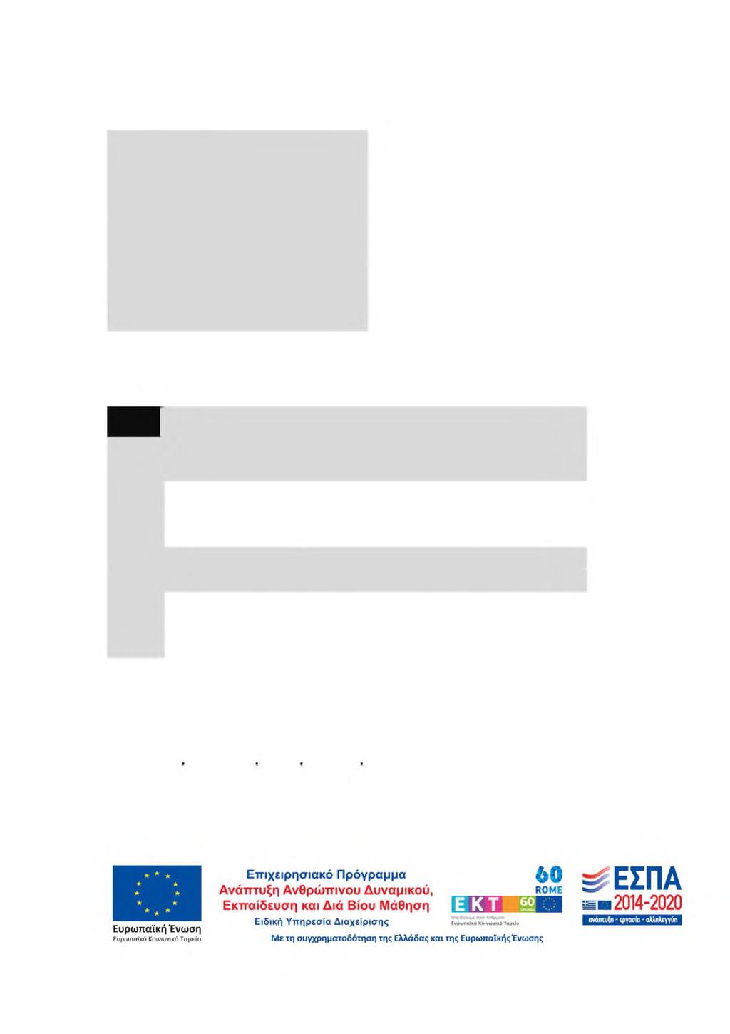 ΟΔΟΣ - ΑΡΙΘΜΟΣ 2.2.5. ΔΙΕΥΘΥΝΣΗ ΤΟΠΟΘΕΣΙΑ ΕΔΡΑΣ ΤΑΧ. ΚΩΔΙΚΟΣ 2.2.6. ΤΗΛΕΦ ΩΝΟ ΕΠΙΚΟΙΝΩ ΝΙΑΣ 2.2.7.