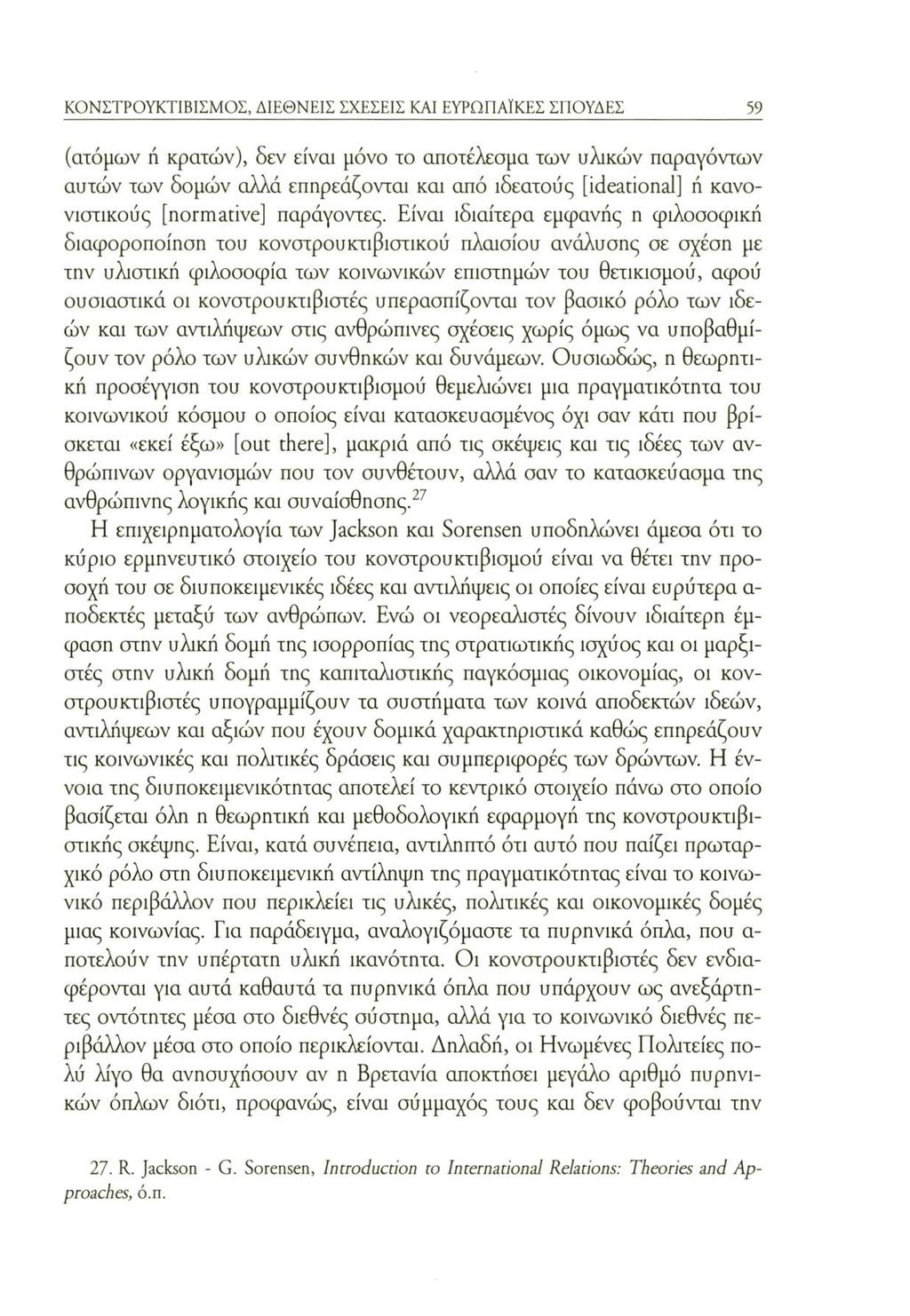 ΚΟΝΣΤΡΟΥΚΤΙΒΙΣΜΟΣ, ΔΙΕΘΝΕΙΣ ΣΧΕΣΕΙΣ ΚΑΙ ΕΥΡΩΠΑΪΚΕΣ ΣΠΟΥΔΕΣ 59 (ατόμων ή κρατών), δεν είναι μόνο το αποτέλεσμα των υλικών παραγόντων αυτών των δομών αλλά επηρεάζονται και από ιδεατούς [ideational] ή