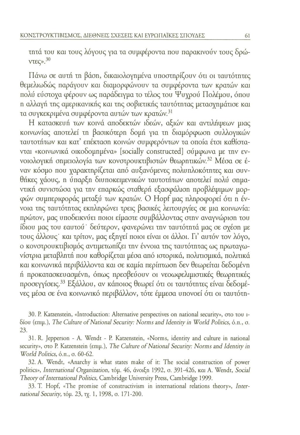 ΚΟΝΣΤΡΟΥΚΤΙΒΙΣΜΟΣ, ΔΙΕΘΝΕΙΣ ΣΧΕΣΕΙΣ ΚΑΙ ΕΥΡΩΠΑΪΚΕΣ ΣΠΟΥΔΕΣ 61 τητά ίου και ιούς λόγους για τα συμφέροντα που παρακινούν τους δρώντες».