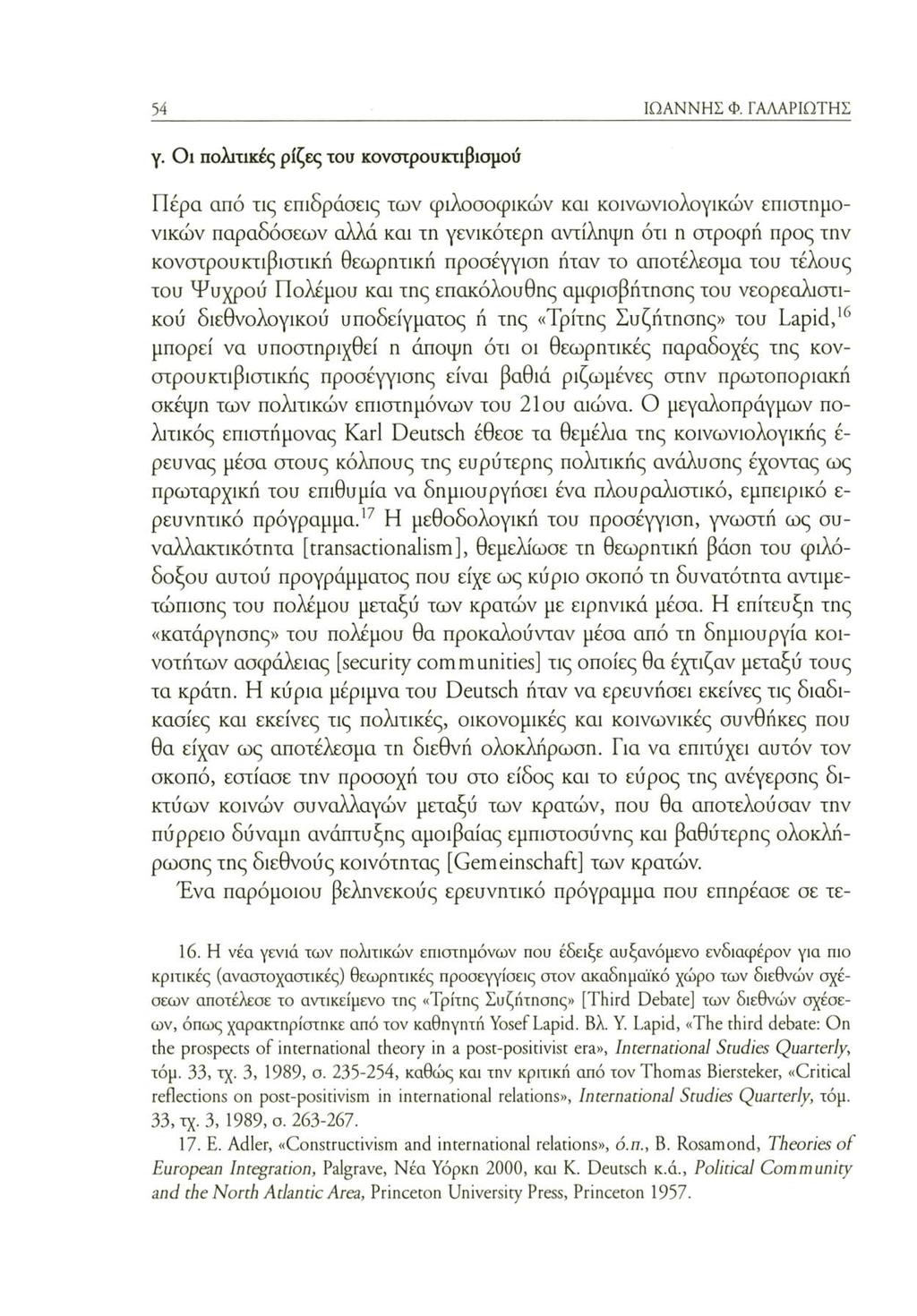54 ΙΩΑΝΝΗΣ Φ. ΓΑΛΑΡΙΩΤΗΣ γ.