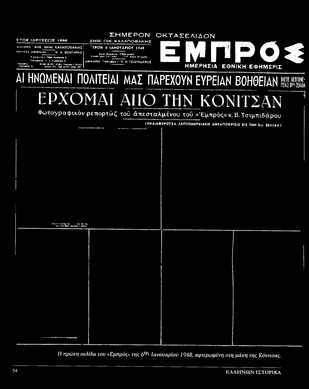 (Έ(α> βηία). j tl. Γ>*λ λ tj Wp*». iisrotntht 'rh T>iC at ι Π. Η. ΤΣΙΜ ΓΤΙΔΑΡΟ Σ ΟΚΤΑΣΕΛ