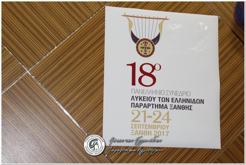 Τυράννων» Εικόνα 12, «18ο