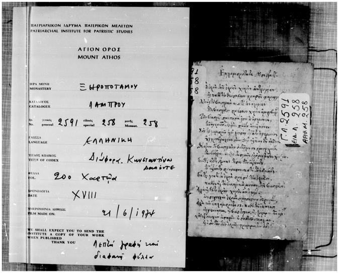 Εικόνα 2: Ποίημα του Δαπόντε σε ιαμβικό δεκαπεντασύλλαβο στίχο αφιερωμένο στον Αλέξανδρο Μαυροκορδάτο.
