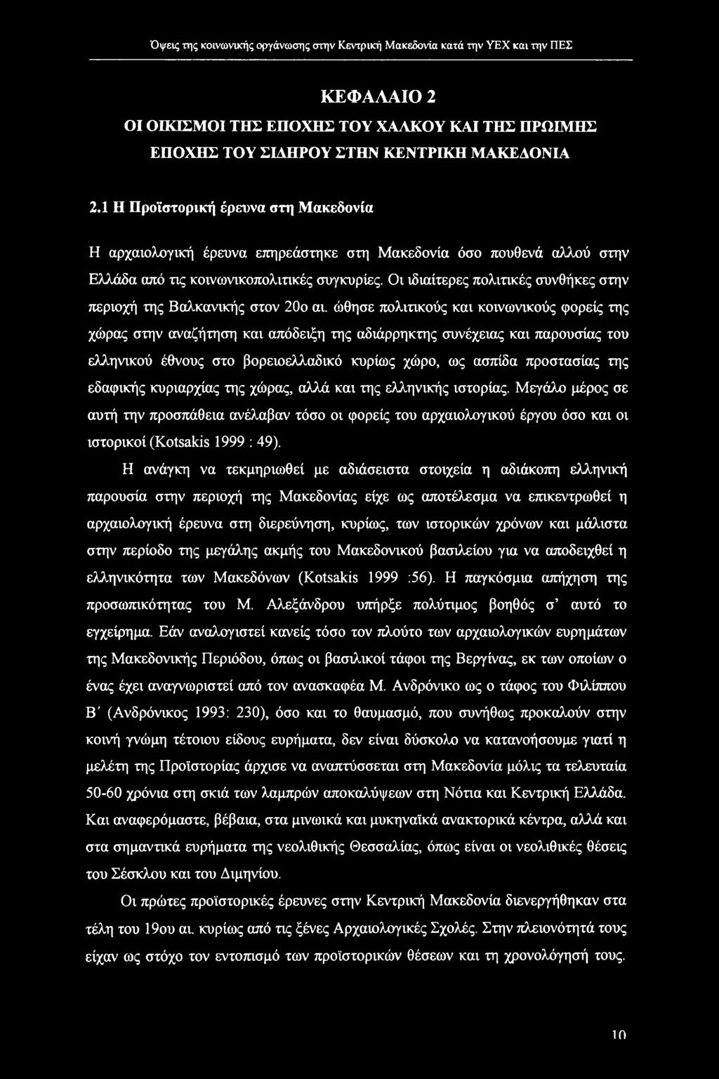 Οι ιδιαίτερες πολιτικές συνθήκες στην περιοχή της Βαλκανικής στον 20ο αι.
