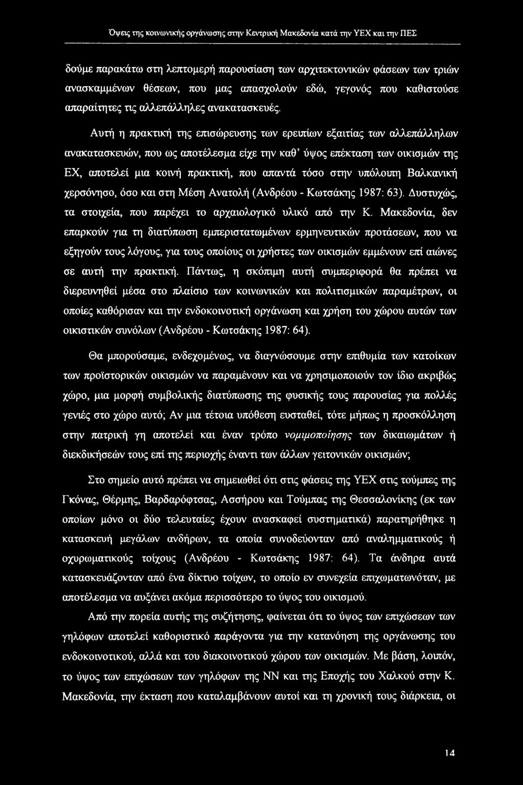 στην υπόλοιπη Βαλκανική χερσόνησο, όσο και στη Μέση Ανατολή (Ανδρέου - Κωτσάκης 1987: 63). Δυστυχώς, τα στοιχεία, που παρέχει το αρχαιολογικό υλικό από την Κ.