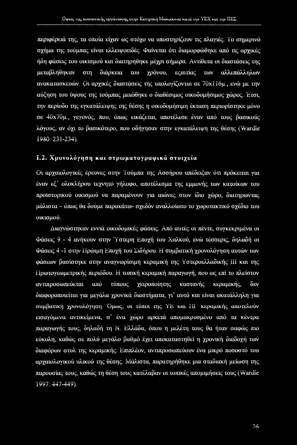 Αντίθετα οι διαστάσεις της μεταβλήθηκαν στη διάρκεια του χρόνου, εςαιτίας των αλλεπάλληλων ανακατασκευών. Οι αρχικές διαστάσεις της υπολογίζονται σε 70x1 ίόμ.