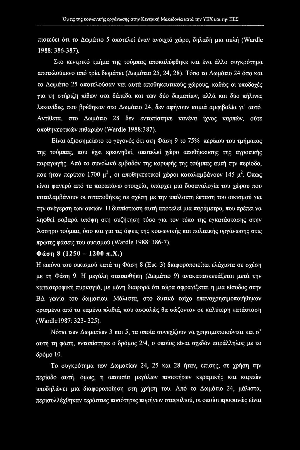 Τόσο το Δωμάτιο 24 όσο και το Δωμάτιο 25 αποτελούσαν και αυτά αποθηκευτικούς χώρους, καθώς οι υποδοχές για τη στήριξη πίθων στα δάπεδα και των δύο δωματίων, αλλά και δύο πήλινες λεκανίδες, που