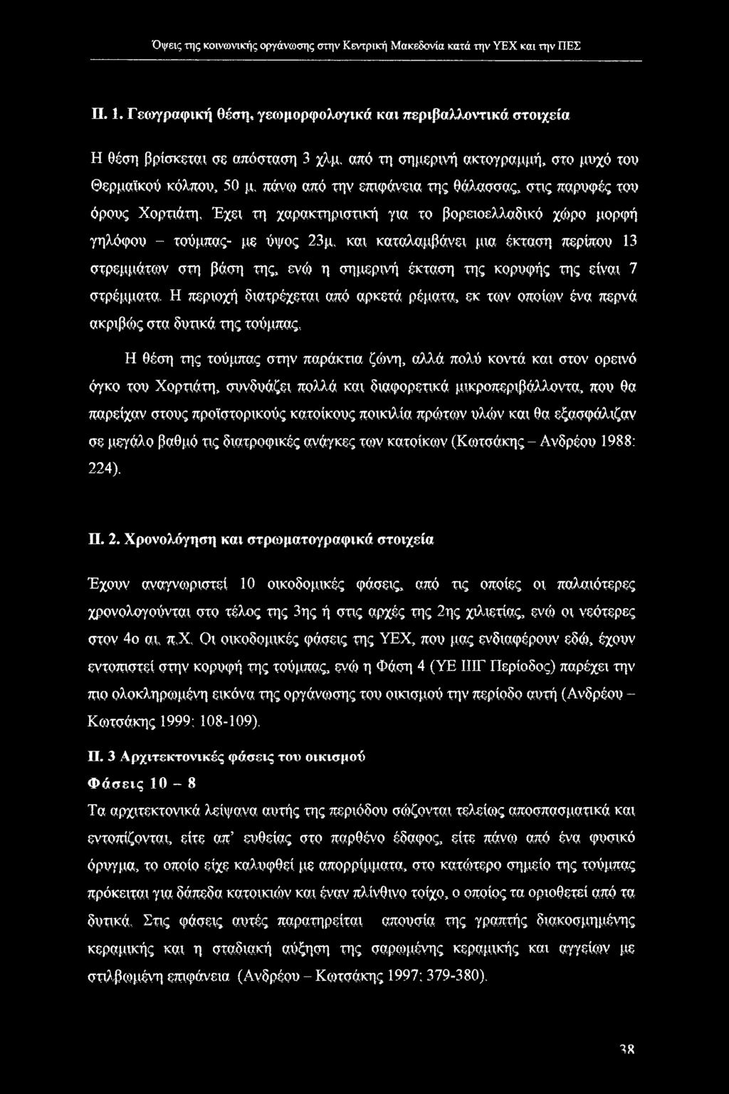 η σημερινή έκταση της κορυφής της είναι 7 στρέμματα, Η περιοχή διατρέχεται από αρκετά ρέματα, εκ των οποίων ένα περνά ακριβώς στα δυτικά της τούμπας.