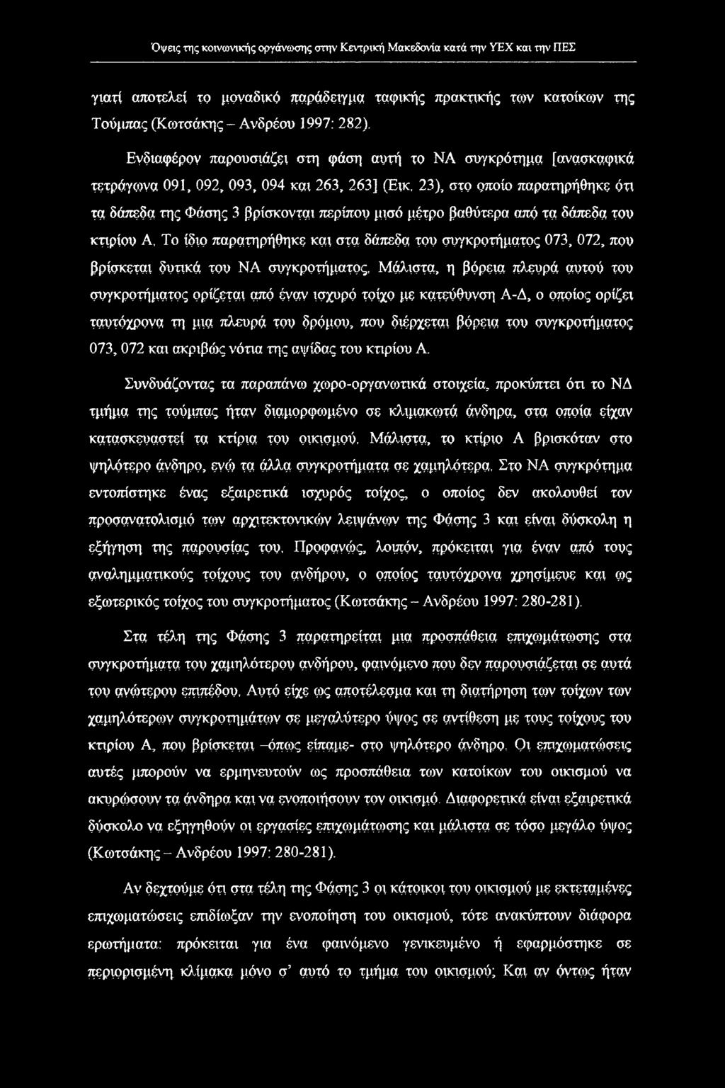 βαθύτερα από τα δάπεδα του κτιρίου Α, Το ίδιο παρατηρήθηκε και στα δάπεδα του συγκροτήματος 073,072, που βρίσκεται δυτικά του ΝΑ συγκροτήματος.