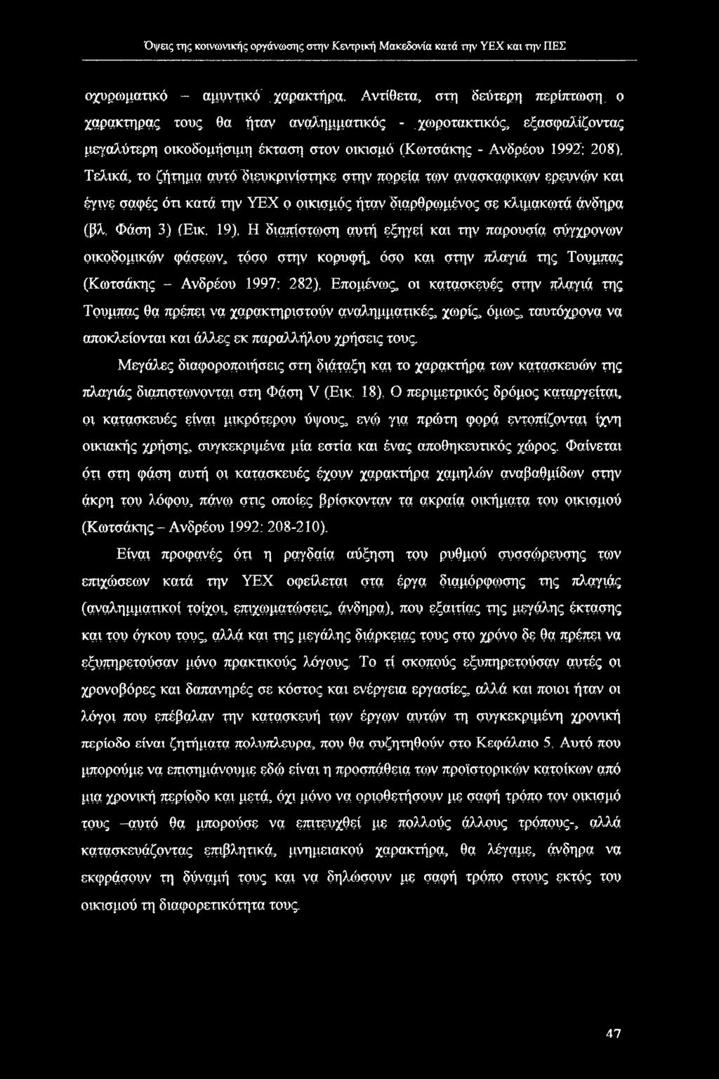 Τελικά, το ζήτημα αυτό διευκρινίστηκε στην πορεία των ανασκαφικων ερευνών και έγινε σαφές ότι κατά την ΥΕΧ ο οικισμός ήταν' διαρθρωμένος σε κλιμακωτά άνδηρα φλ.