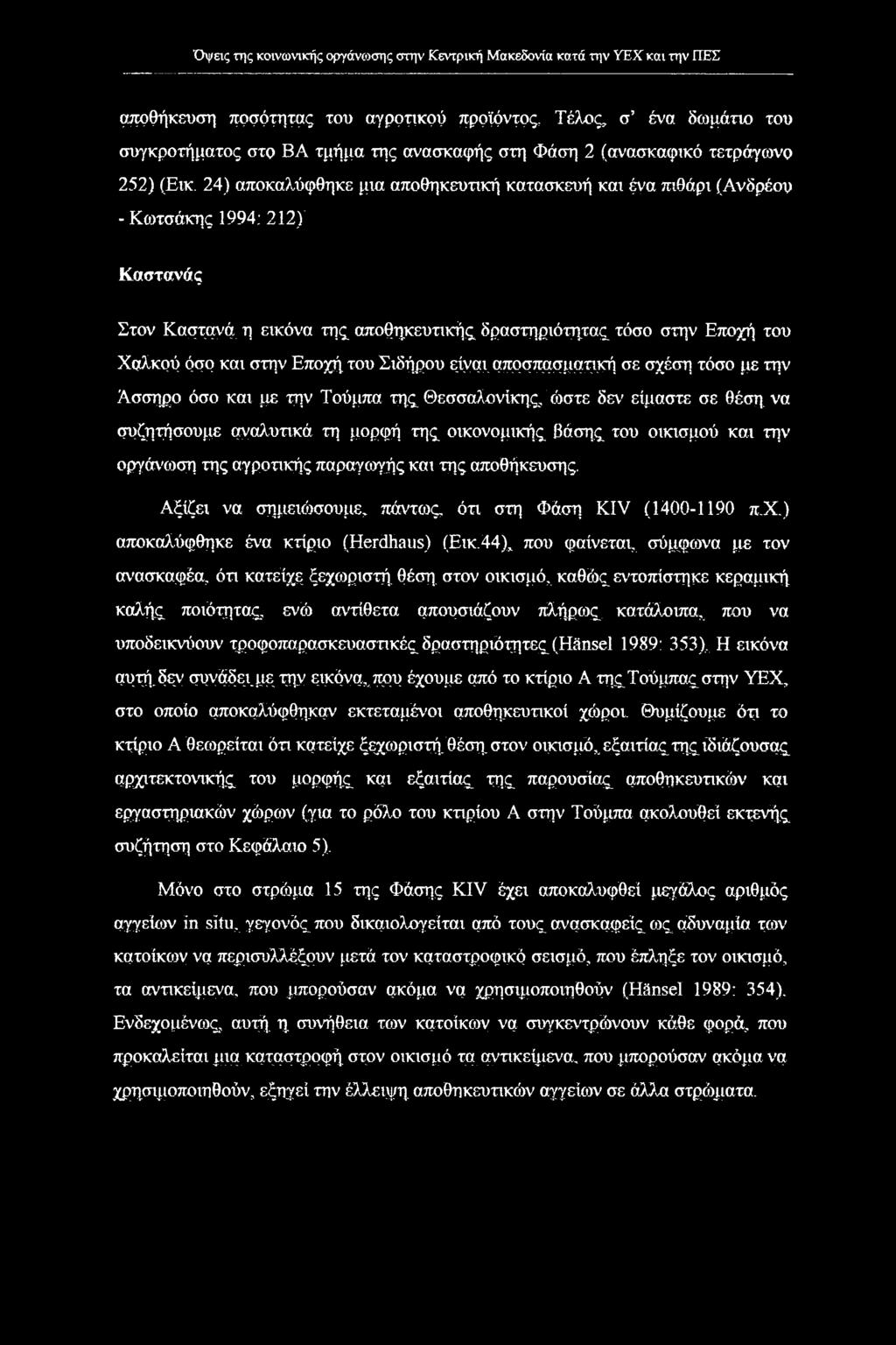 τόσο με την Άσσηρο όσο και με την Τούμπα της Θεσσαλονίκης,' ώστε δεν' είμαστε σε θέση να συζητήσουμε αναλυτικά τη μορφή της οικονομικής βάσης του οικισμού και την οργάνωση της αγροτικής παραγωγής και