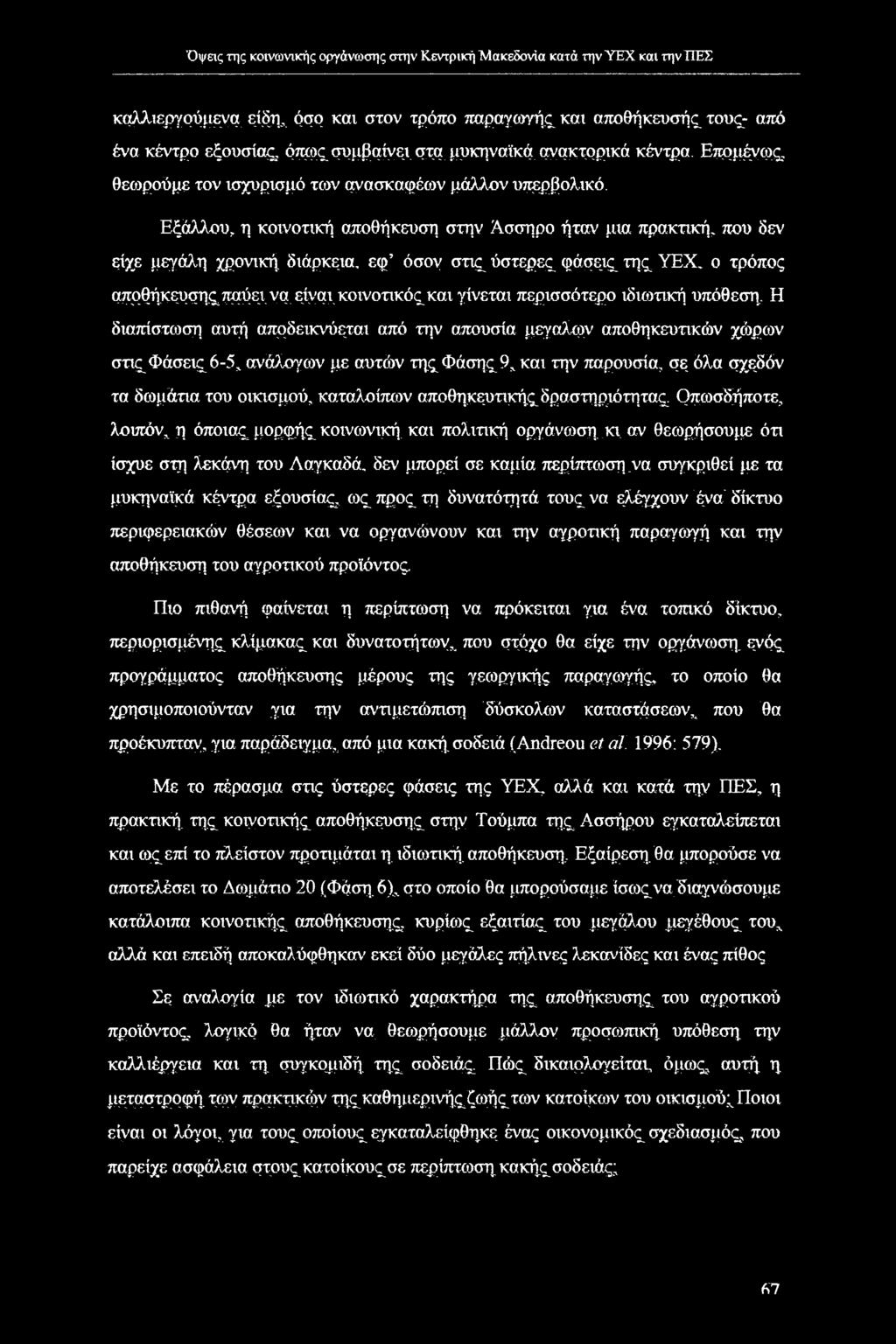 Εξάλλου,, η κοινοτική αποθήκευση στην Άσσηρο ήταν μια πρακτικήν που δεν είχε μεγάλη χρονική διάρκεια, εφ όσον στις ύστερες φάσεις της ΥΕΧ. ο τρόπος αποθήκευσης παύει.