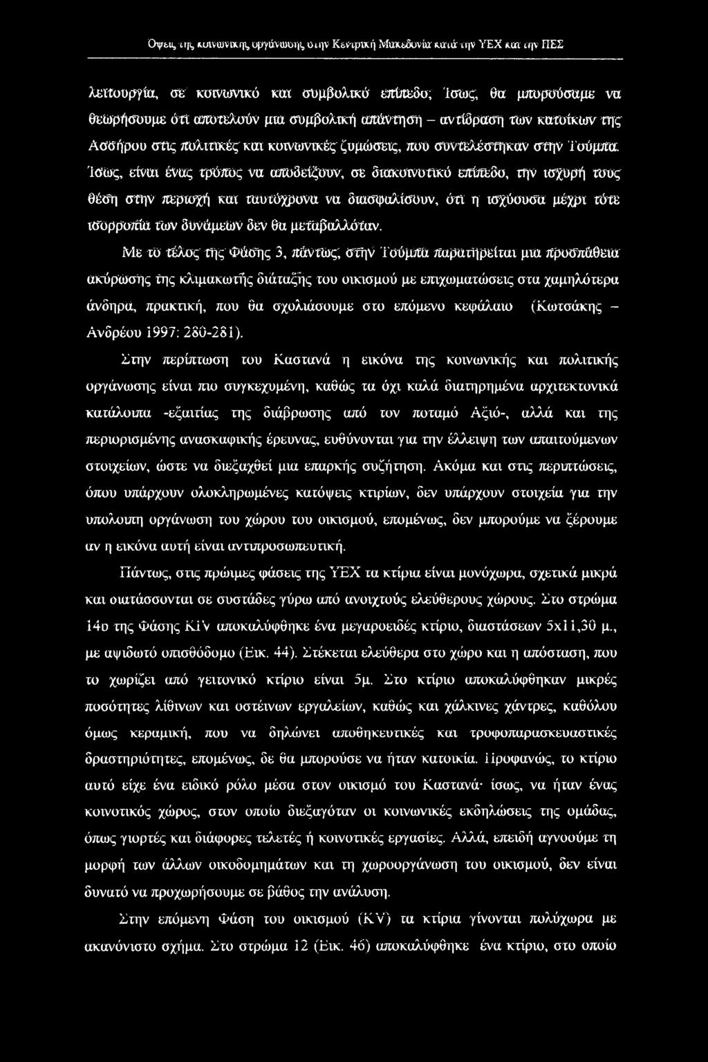 Ίσως, είναι ένας τρόπος να αποδείξουν, σε διακοινοτικό επίπεδο, την ισχυρή τους θέση στην περιοχή και ταυτόχρονα να διασφαλίσουν, ότι η ισχόουσα μέχρι τότε ισορροπία των δυνάμεων δεν θα μεταβαλλόταν.