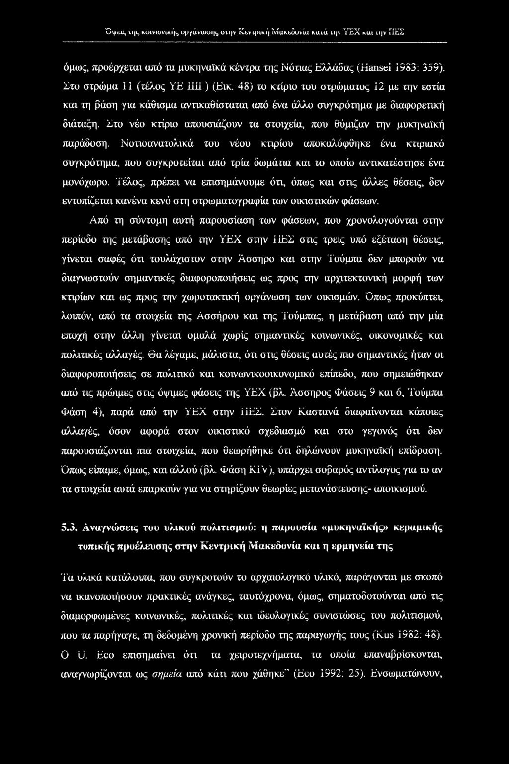 48) το κτίριο του στρώματος 12 με την εστία και τη βάση για κάθισμα αντικαθίσταται από ένα άλλο συγκρότημα με διαφορετική διάταξη.