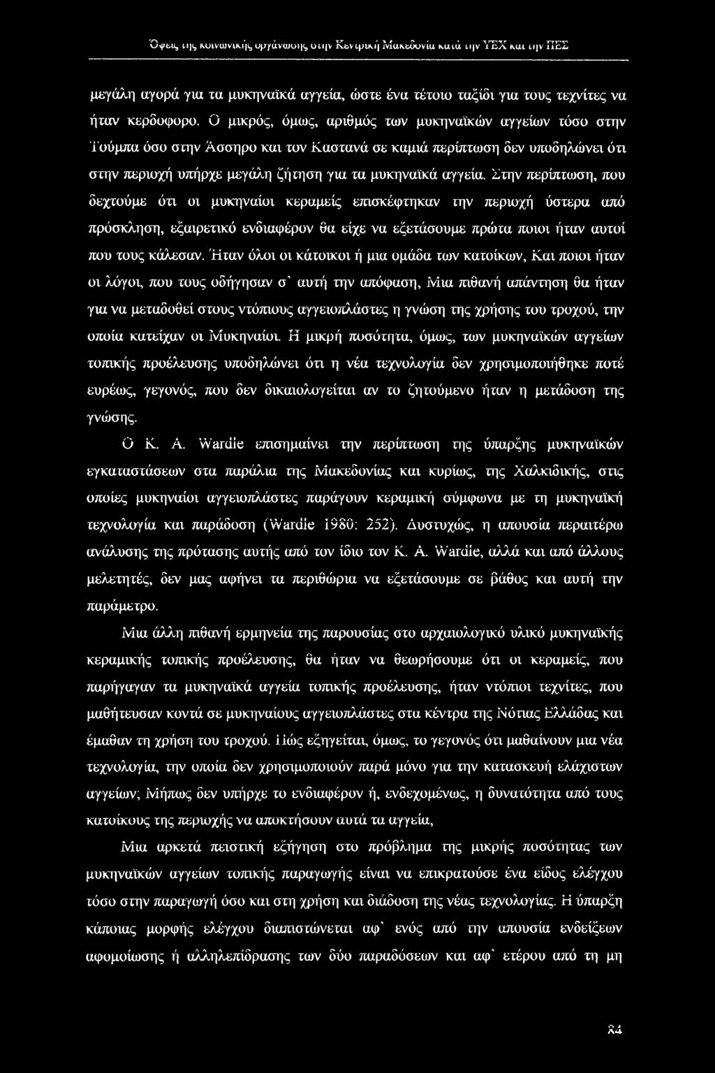 Ο μικρός, όμως, αριθμός των μυκηναϊκών αγγείων τόσο στην Τούμπα όσο στην Άσσηρο και τον Καστανά σε καμιά περίπτωση δεν υποδηλώνει ότι στην περιοχή υπήρχε μεγάλη ζήτηση για τα μυκηναϊκά αγγεία.