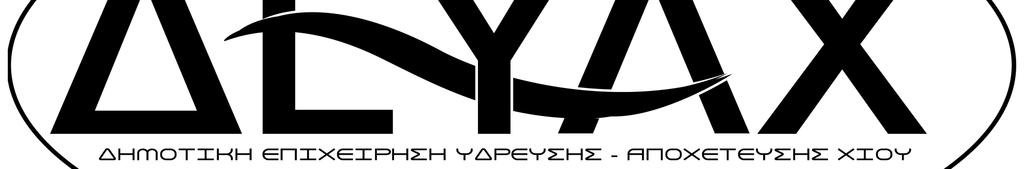 ΗΜΟΤΙΚΗ ΕΠΙΧΕΙΡΗΣΗ Υ ΡΕΥΣΗΣ ΑΠΟΧΕΤΕΥΣΗΣ ΝΗΣΟΥ ΧΙΟΥ ΑΠΟΣΠΑΣΜΑ ΠΡΑΚΤΙΚΟΥ Εκ της υπ αριθµό 7 της 20/6/2011 συνεδρίασης του ιοικητικού συµβουλίου της ΕΥΑΝΧ ΩΡΑ 19.